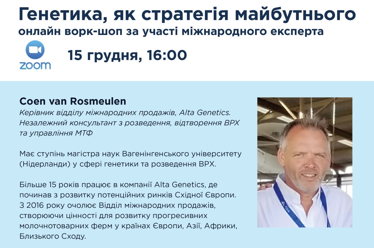 КОНСУЛЬТАЦІЙНИЙ ЦЕНТР АСОЦІАЦІЇ ВИРОБНИКІВ МОЛОКА ЗАПРОШУЄ ДОЛУЧИТИСЬ ДО МІЖНАРОДНОГО МАЙСТЕР КЛАСУ «ГЕНЕТИКА, ЯК СТРАТЕГІЯ МАЙБУТНЬОГО»
