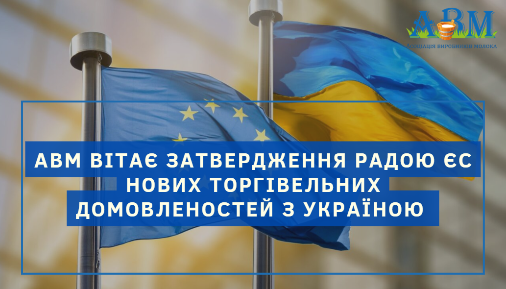 Торгівля між ЄС та Україною: Рада ухвалила нові торгівельні домовленості