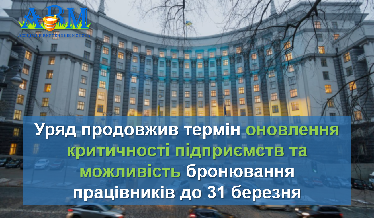 Уряд продовжив термін оновлення критичності підприємств та можливість бронювання працівників до 31 березня