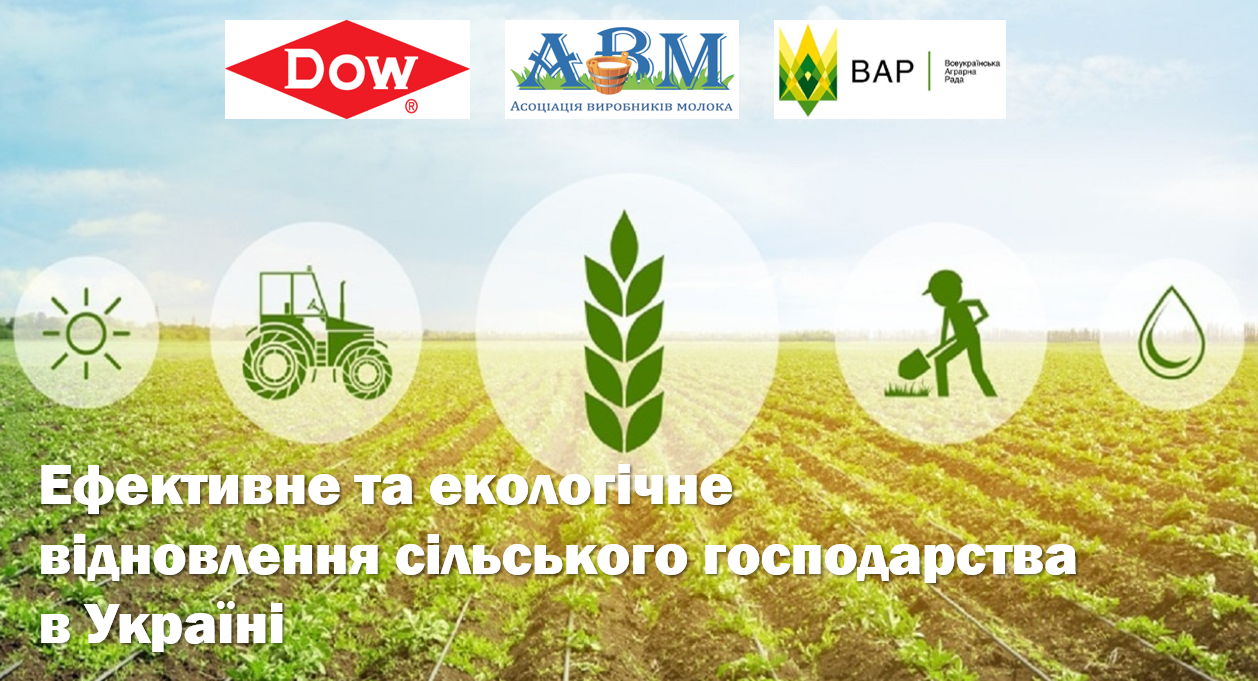 15 травня відбудеться семінар «Ефективне та екологічне відновлення сільського господарства в Україні»