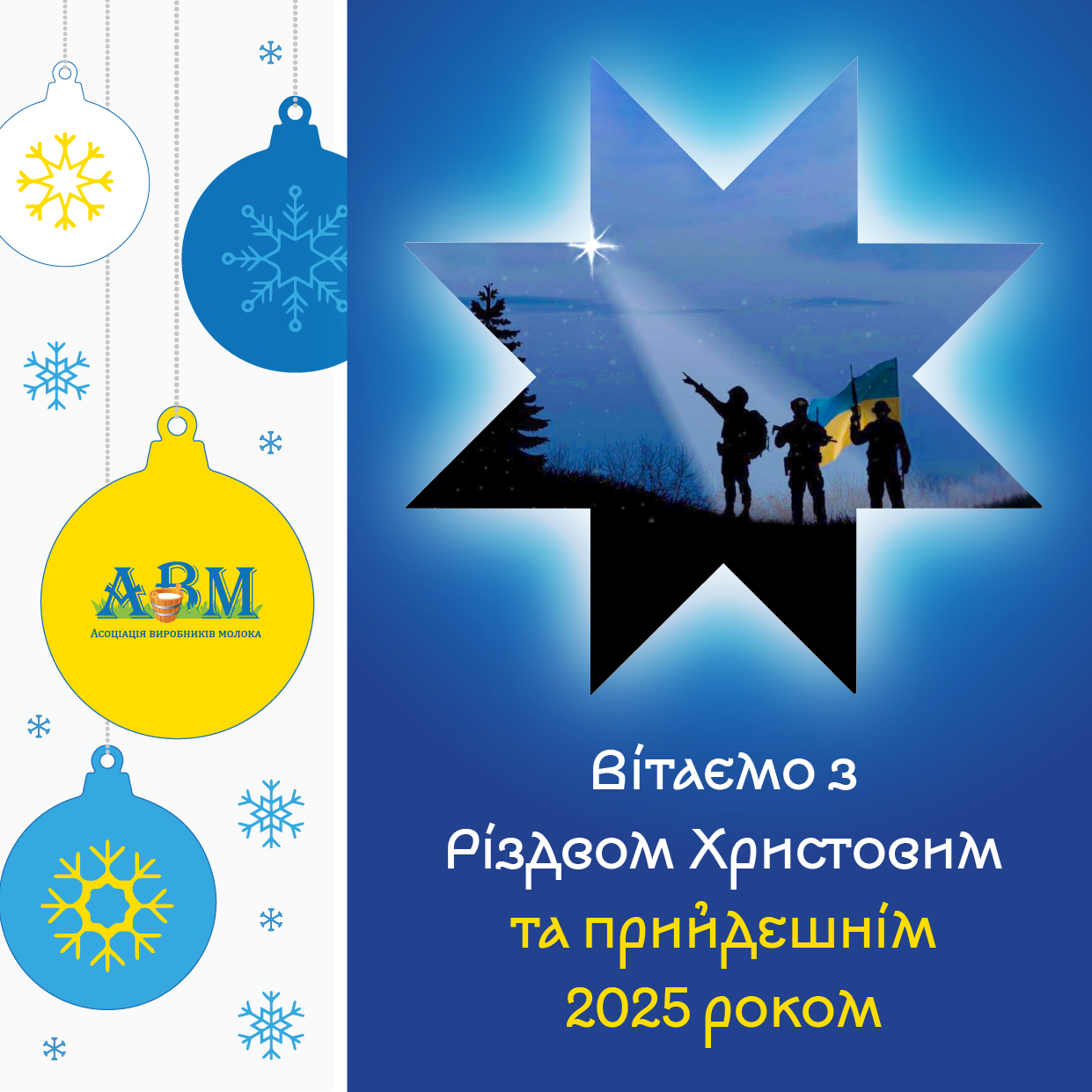 Вітаємо вас з Різдвом Христовим та прийдешнім Новим роком 2025!