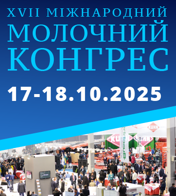 XVІІ МІЖНАРОДНИЙ МОЛОЧНИЙ КОНГРЕС